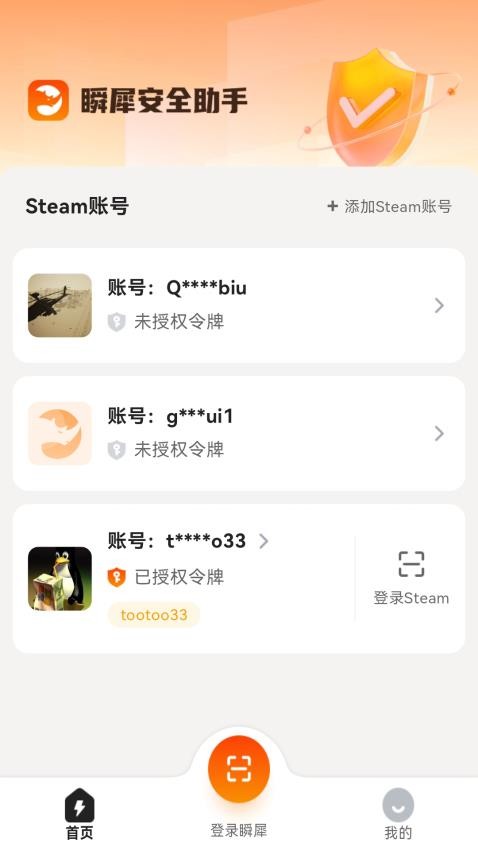 瞬犀安全助手最新版