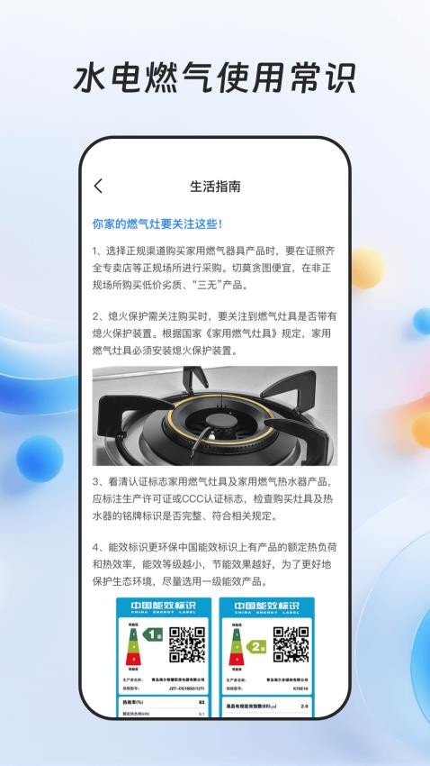 燃气缴费宝最新版