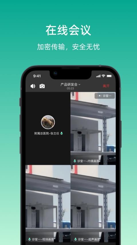 宇播会议最新版