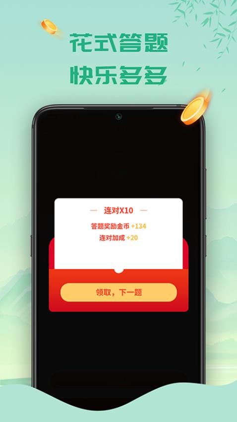 天天答题极速版app