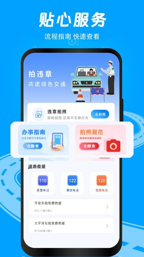 交管举报随手拍软件