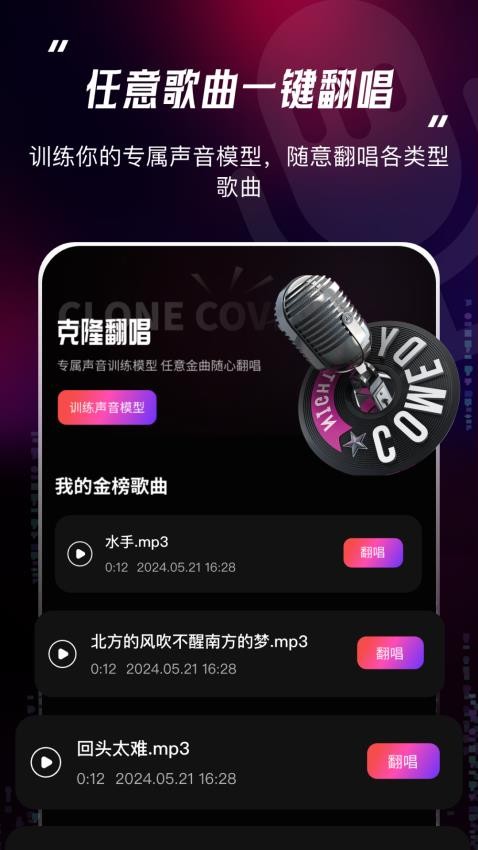 声音复制克隆官方版