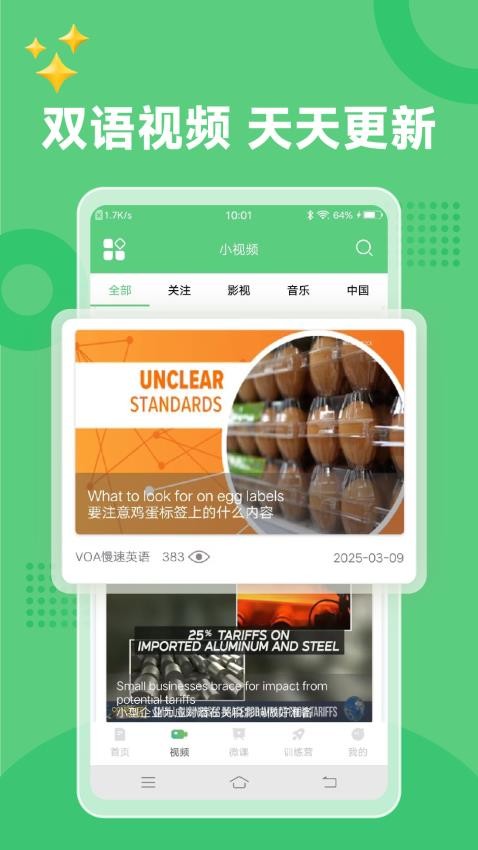 6分钟英语免费版