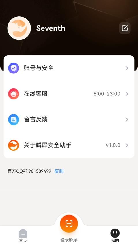 瞬犀安全助手最新版