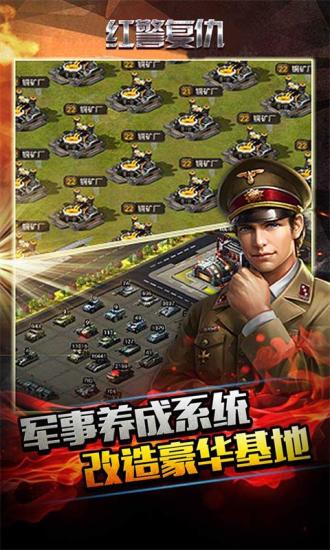 红警复仇最新版