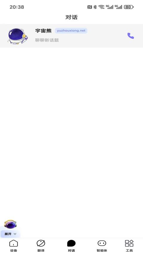 宇宙熊AI最新版