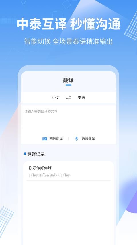 中泰翻译app