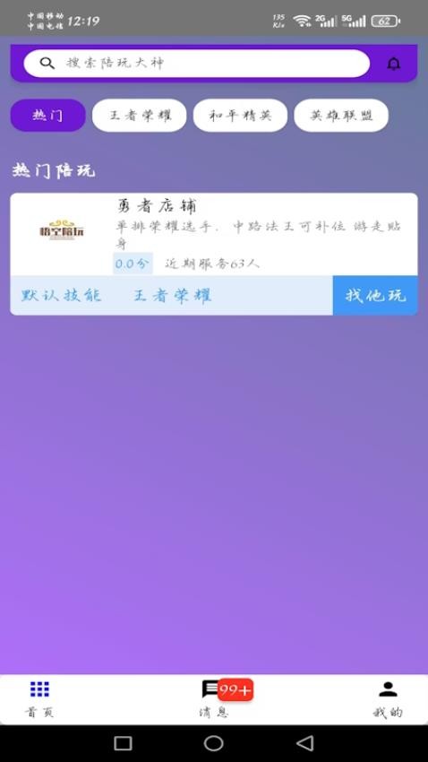 悟空陪玩最新版