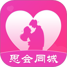 思会同城免费版