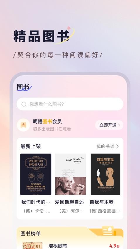 明悟知堂官方版本