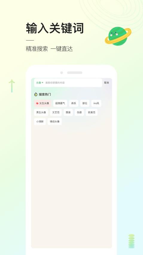 头像星球最新版