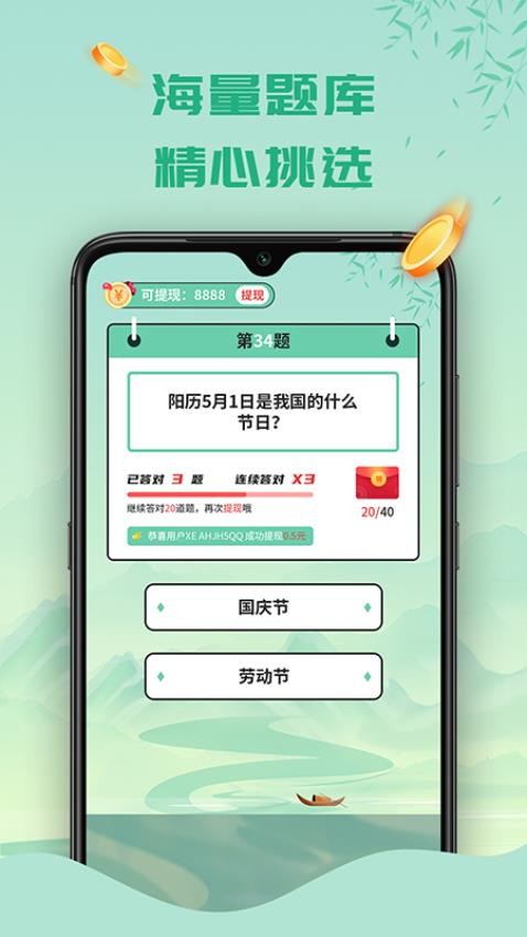 天天答题极速版app