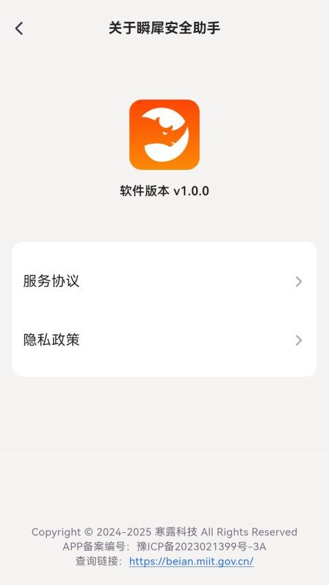 瞬犀安全助手最新版