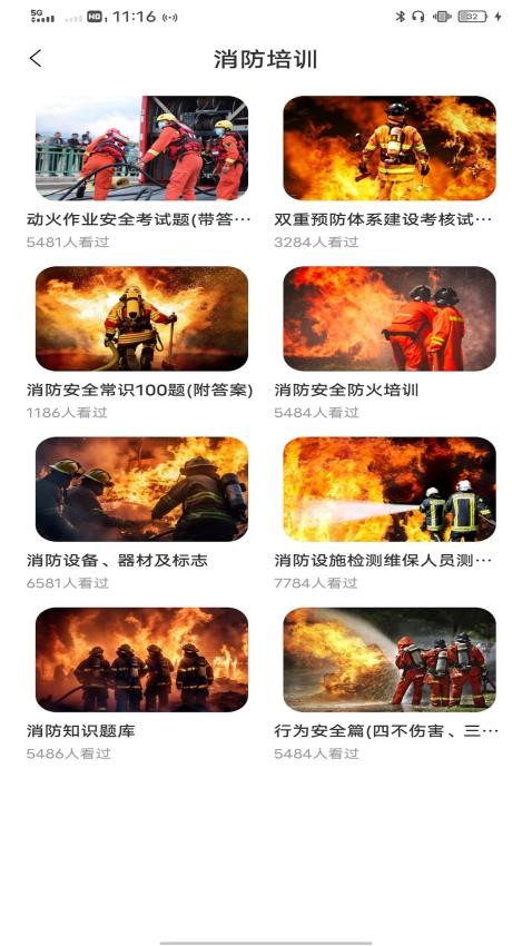 安全学堂最新版