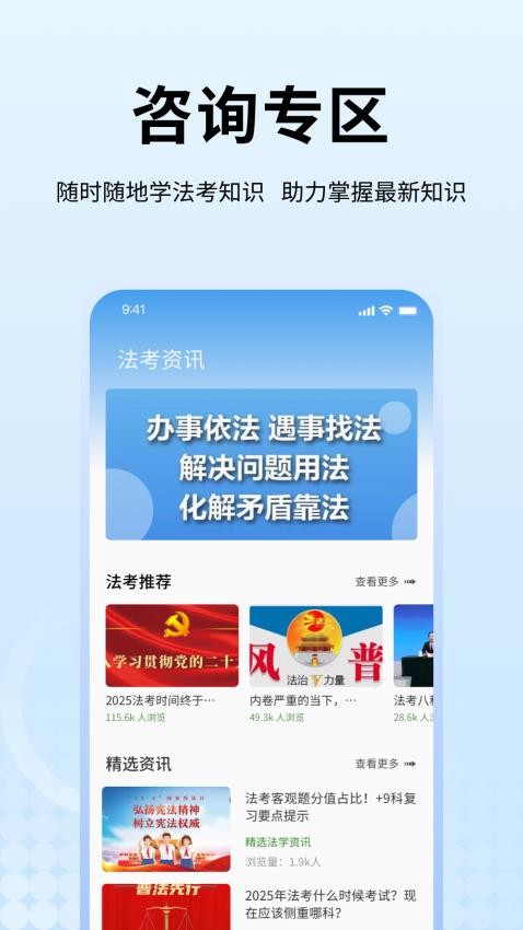 众合法硕app