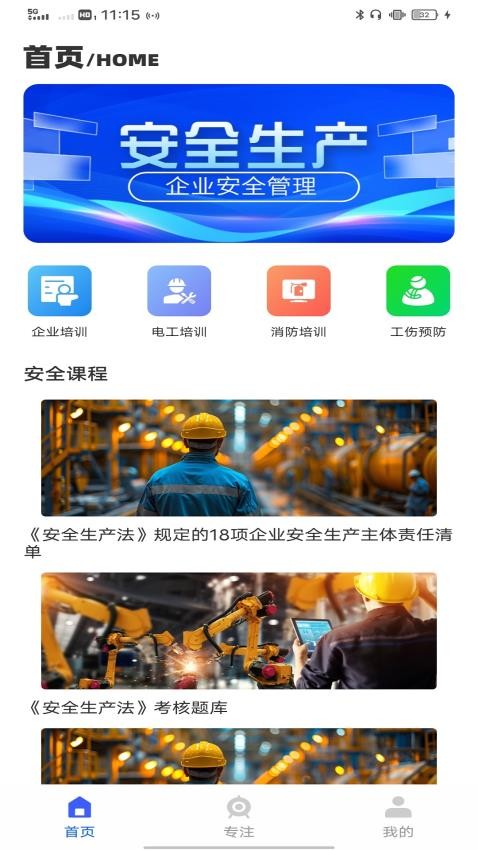 安全学堂最新版