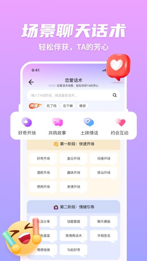 超会聊脱单高情商聊天回复APP