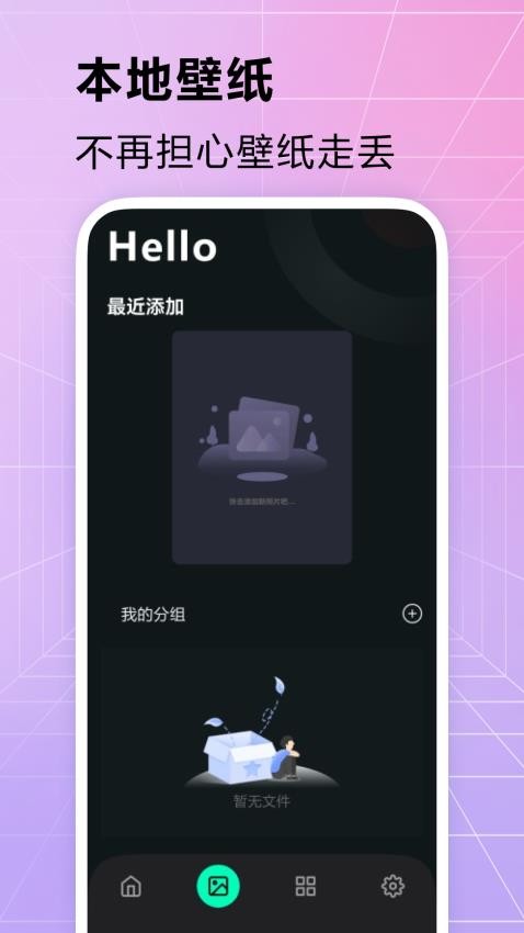 火花壁纸最新版