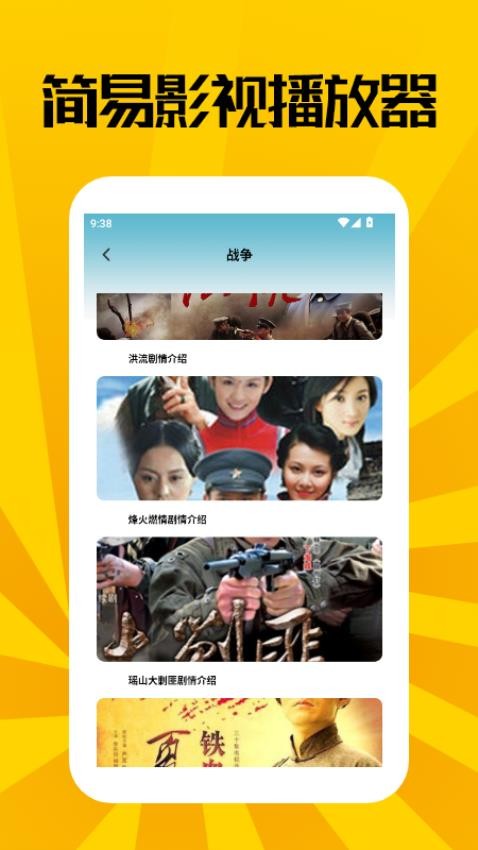 简易影视播放器最新版