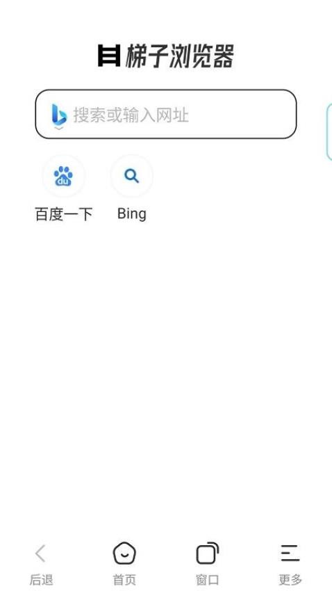 梯子浏览器官方版