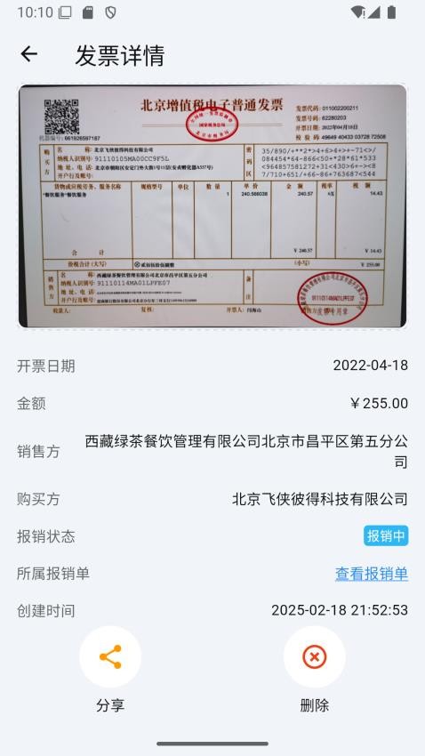 多多发票官网版