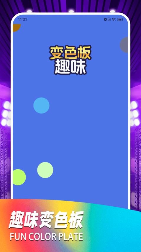 紫外线灯免费版