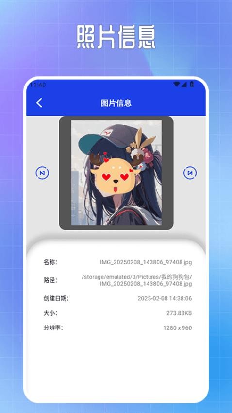 Exif信息查看器安卓版