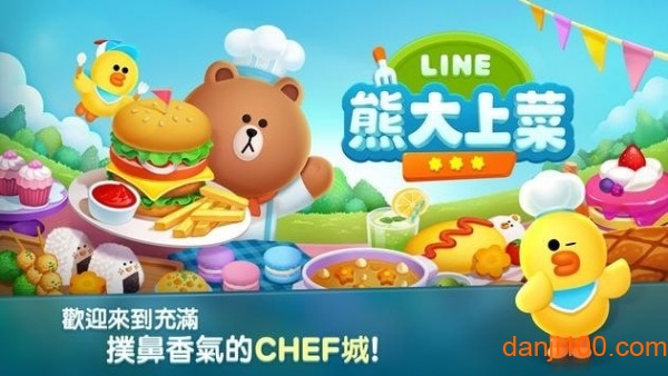 LINE熊大上菜游戏下载