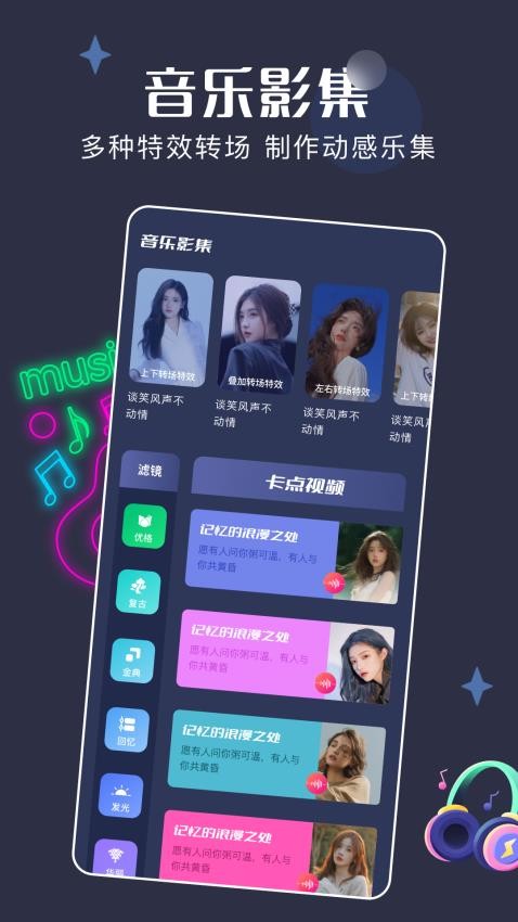 微剪辑视频编辑手机版