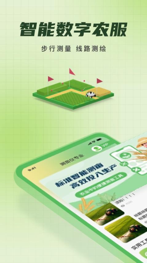 测亩仪专业官方版