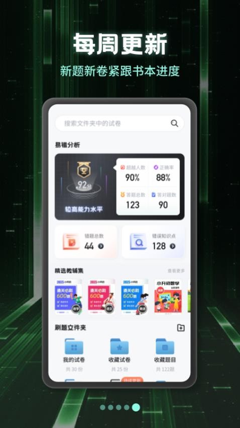 小学刷题宝手机版