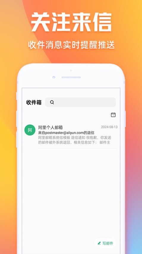 电子邮件大师官方版
