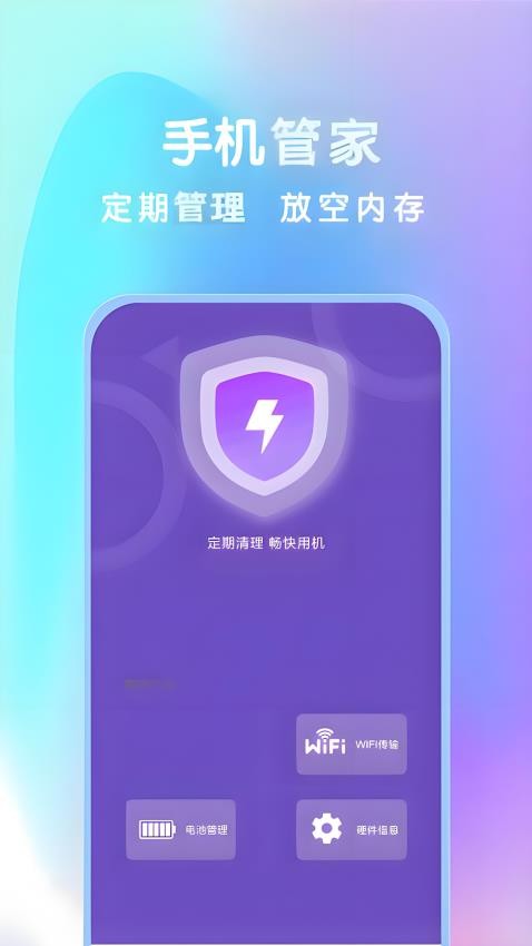 手机管家助手官网版