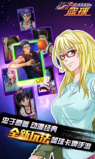 黑子的篮球游戏