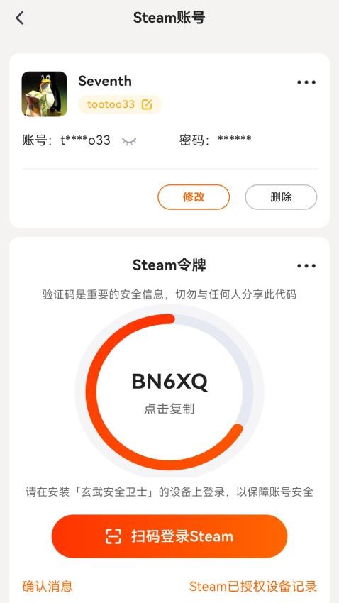 瞬犀安全助手最新版