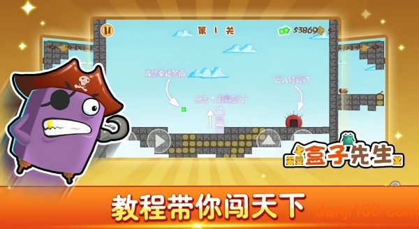 盒子先生游戏攻略 盒子先生手机版下载