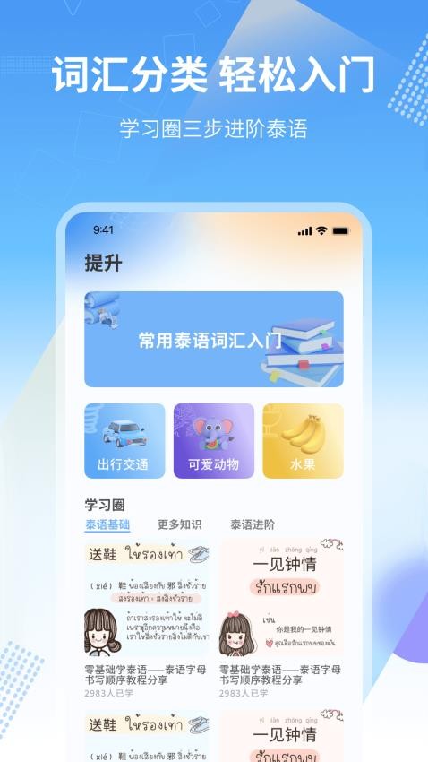 中泰翻译app