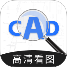 CAD高清看图最新版
