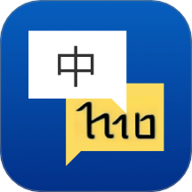 中泰翻译app