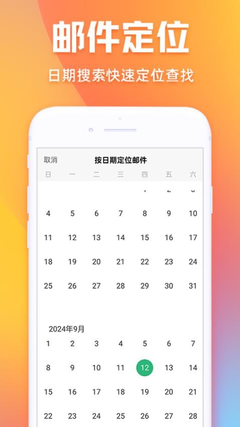 电子邮件大师官方版