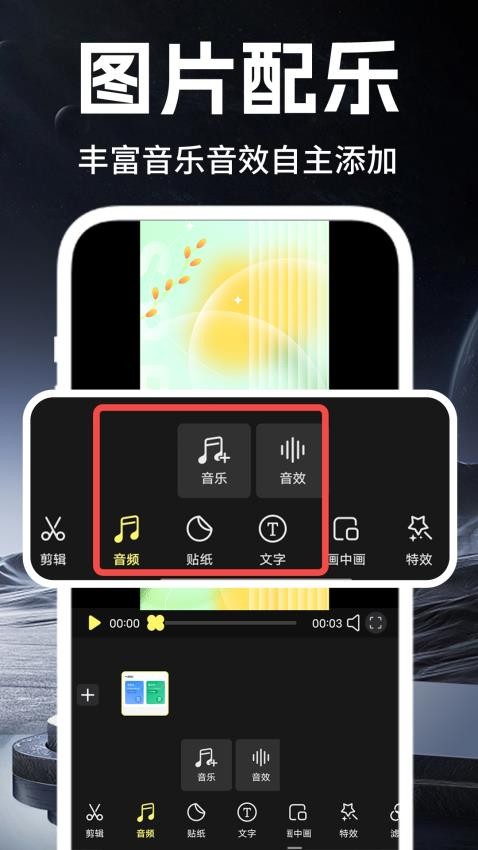 live实况配乐手机版