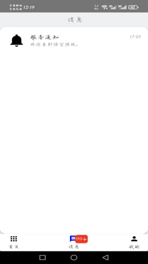 悟空陪玩最新版