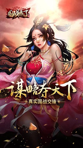 国战来了官方版