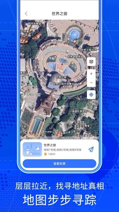 高清卫星地图看世界免费版