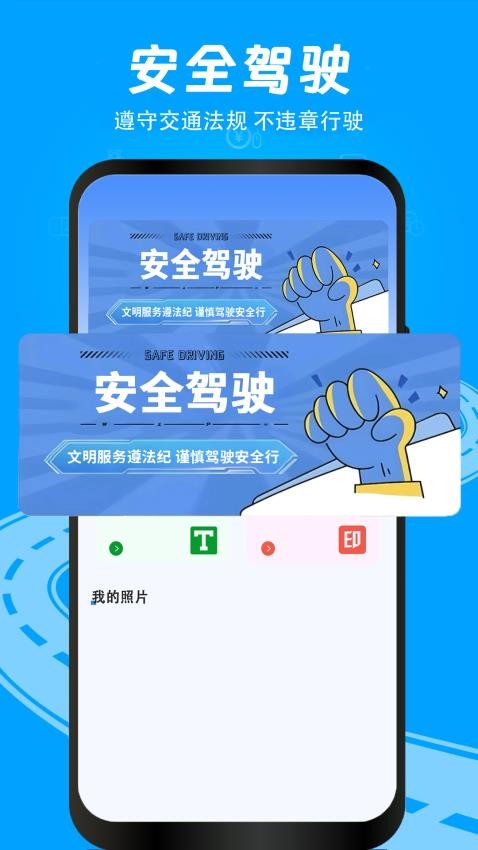 交管举报随手拍软件