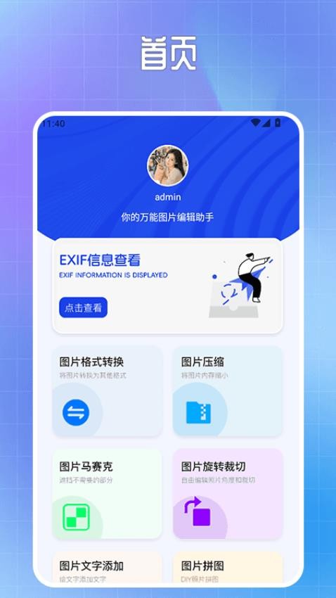 Exif信息查看器安卓版