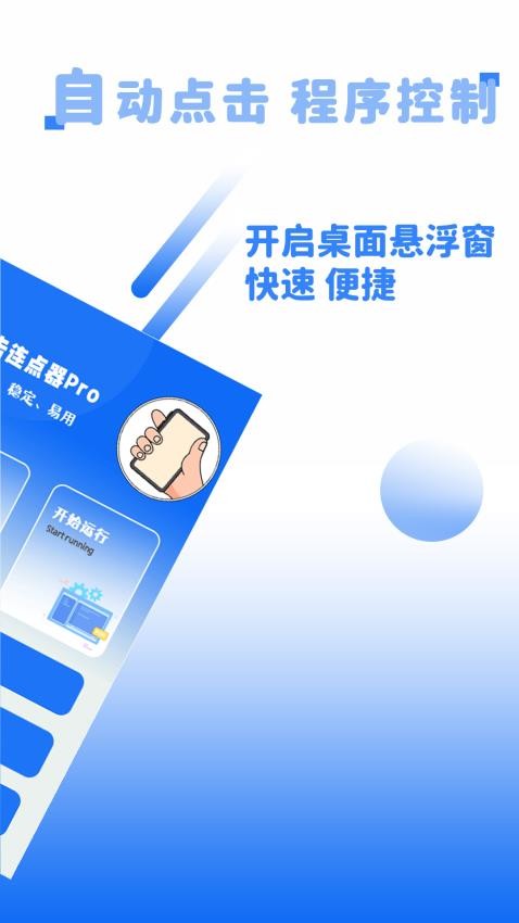 点击精灵最新版