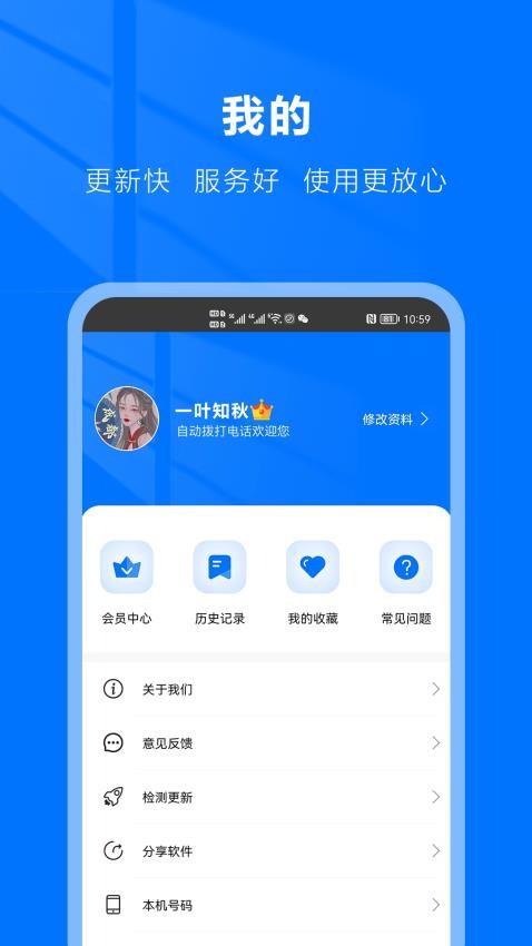 自动拨号助手免费版