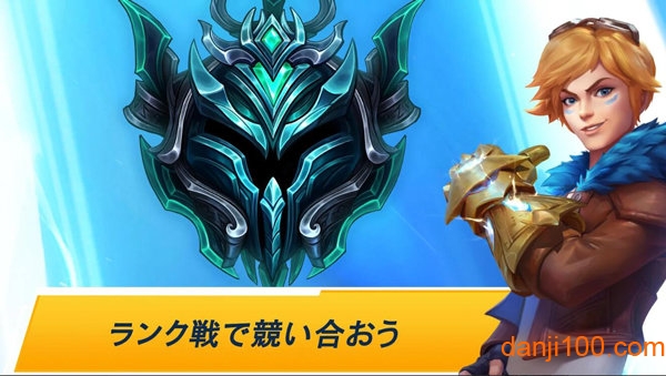 英雄联盟手游日服 英雄联盟手游(Wild Rift)