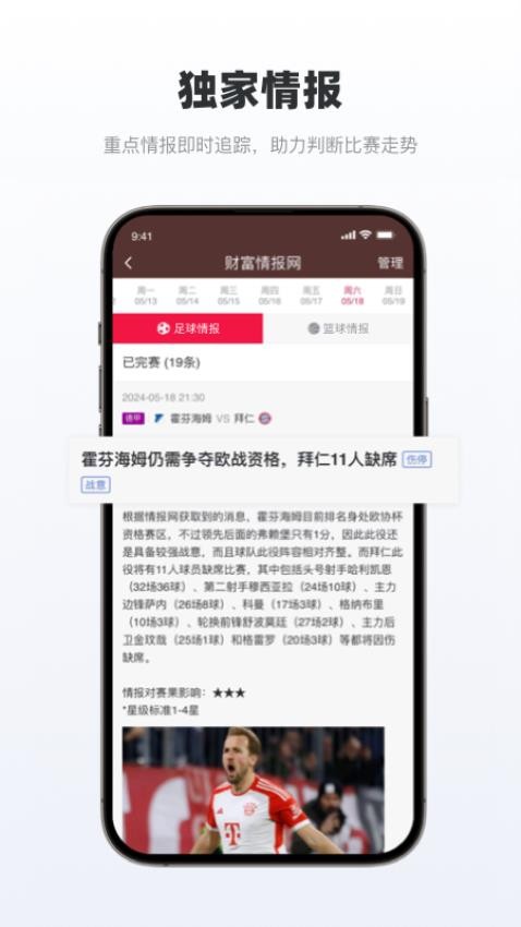 足球财富官网版